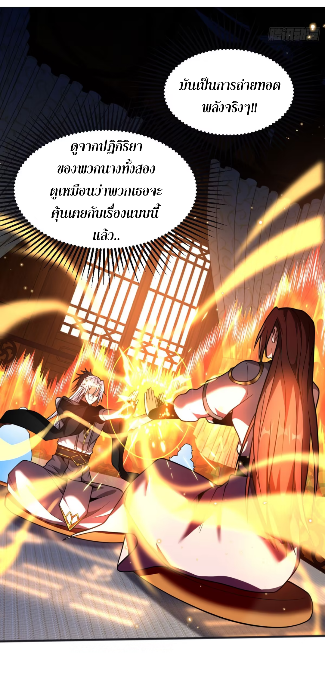 My Disciples Cultivate, While I Slack Off!  ศิษย์ของข้าฝกฝน ส่วนข้าขี้เกียจ ตอนที่ 61 หน้า 9