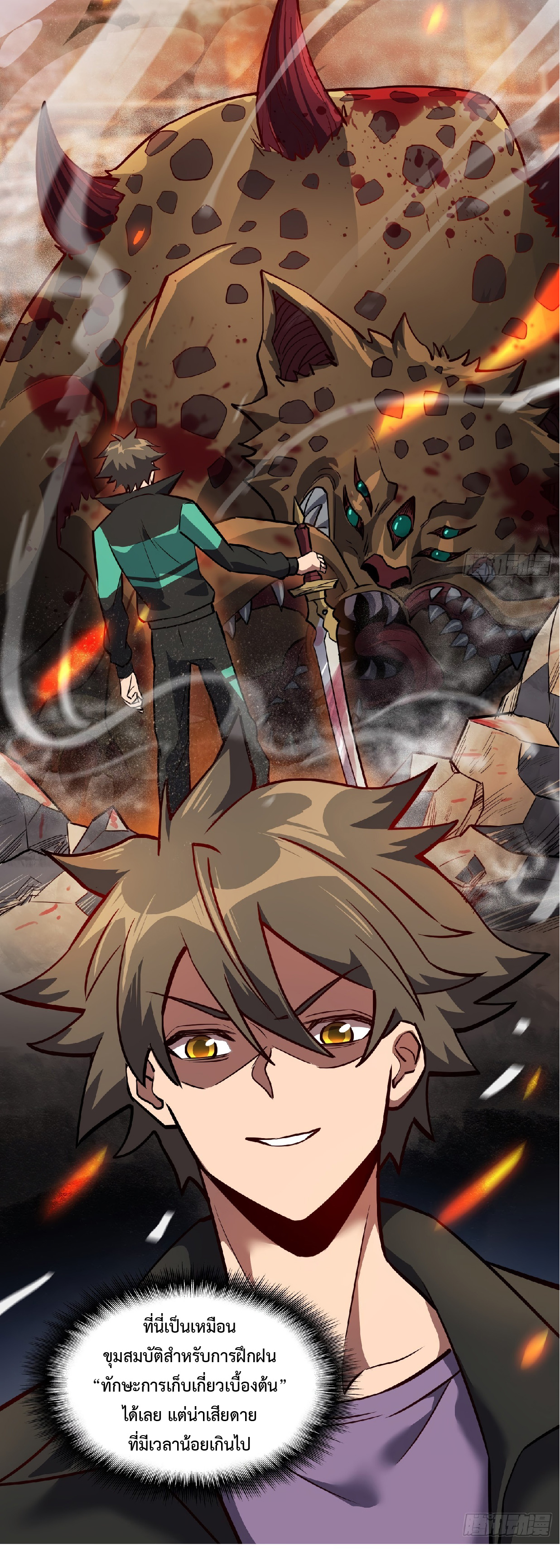 The People On Earth Are Too Ferocious ตอนที่ 59 หน้า 21