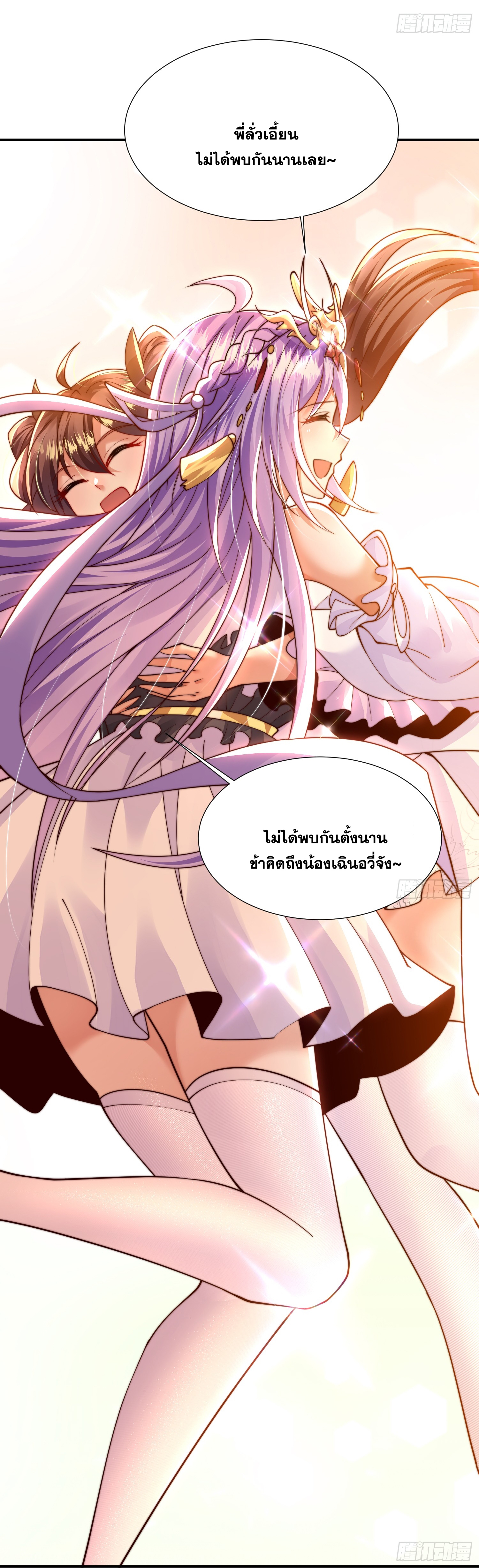 พิชิตใจท่านอาจารย์หญิงผู้งดงาม (ทันจีน) ตอนที่ 13 หน้า 6