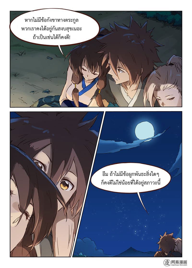 Star Martial God Techniquer ตอนที่ 53 หน้า 3