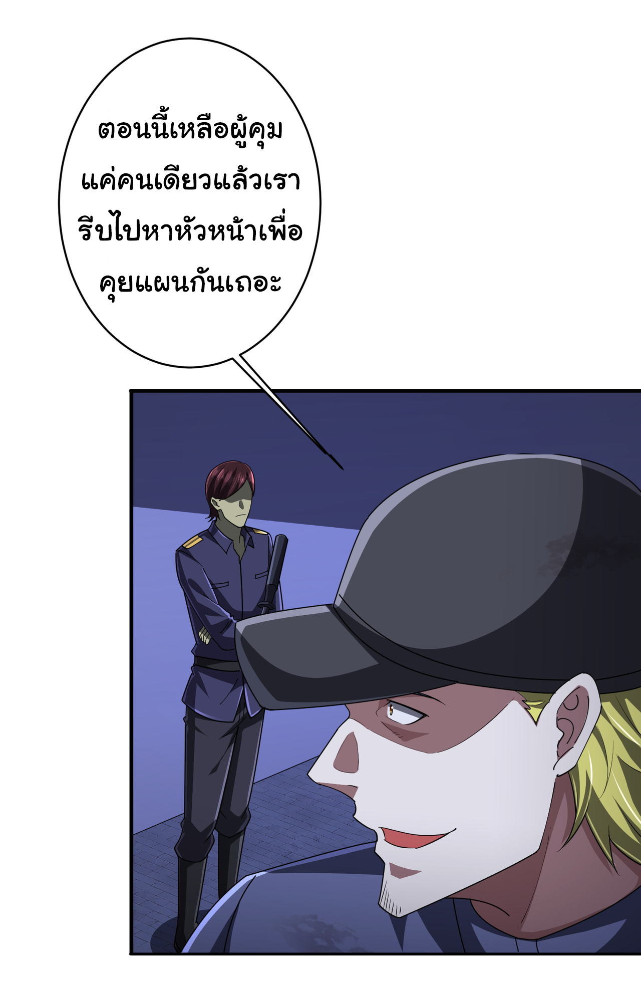 Start with trillions of coins ตอนที่ 68 หน้า 22