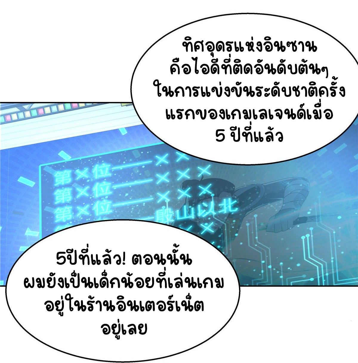 เจ้าชายโรงเรียนแห่งชาติเป็นเด็กผู้หญิง ตอนที่ 98 หน้า 11