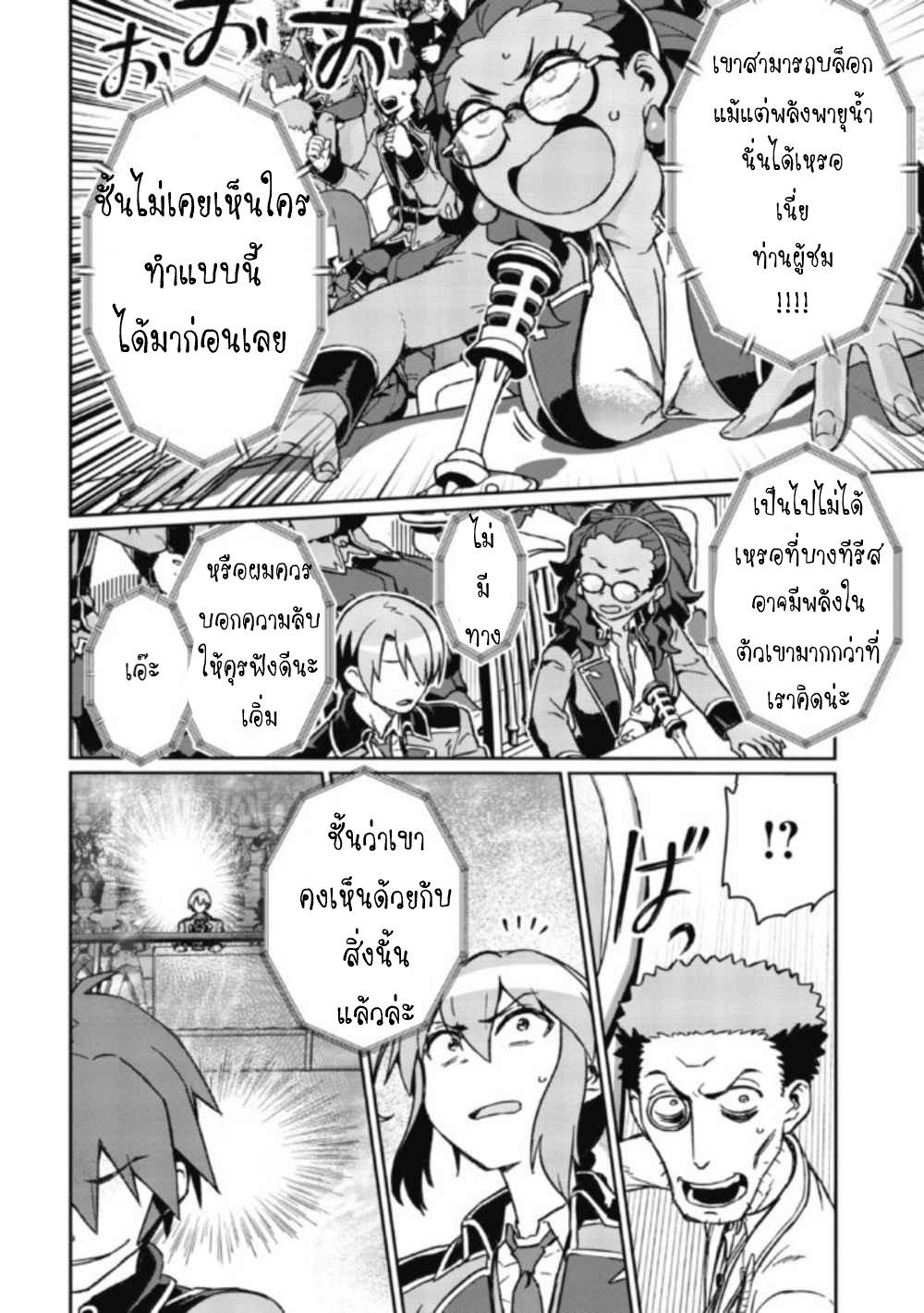 Daikenja no Manadeshi ลูกศิษย์ที่รักของนักปราชญ์ผู้ยิ่งใหญ่ ตอนที่ 4 หน้า 28