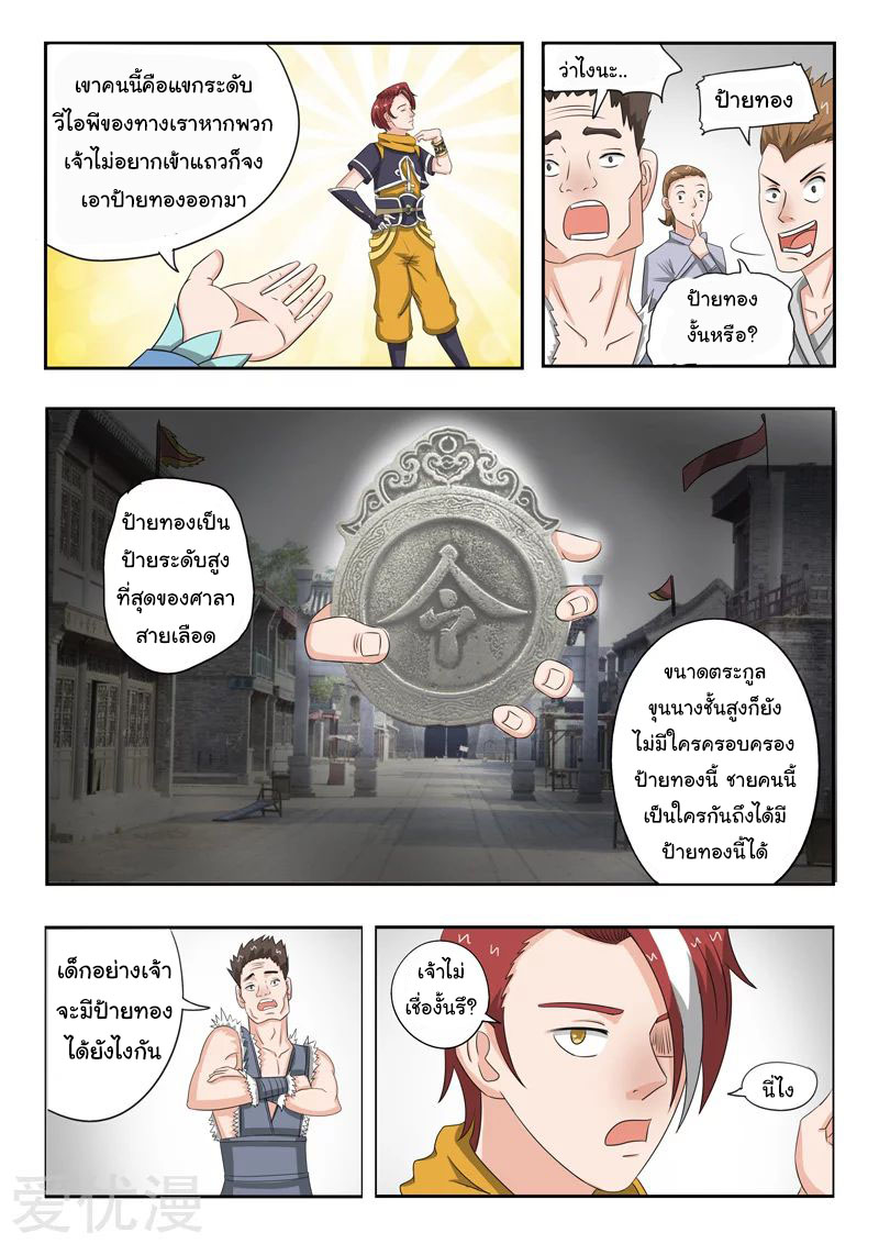 Martial Master  ปรมาจารย์การต่อสู้ ตอนที่ 182 หน้า 8