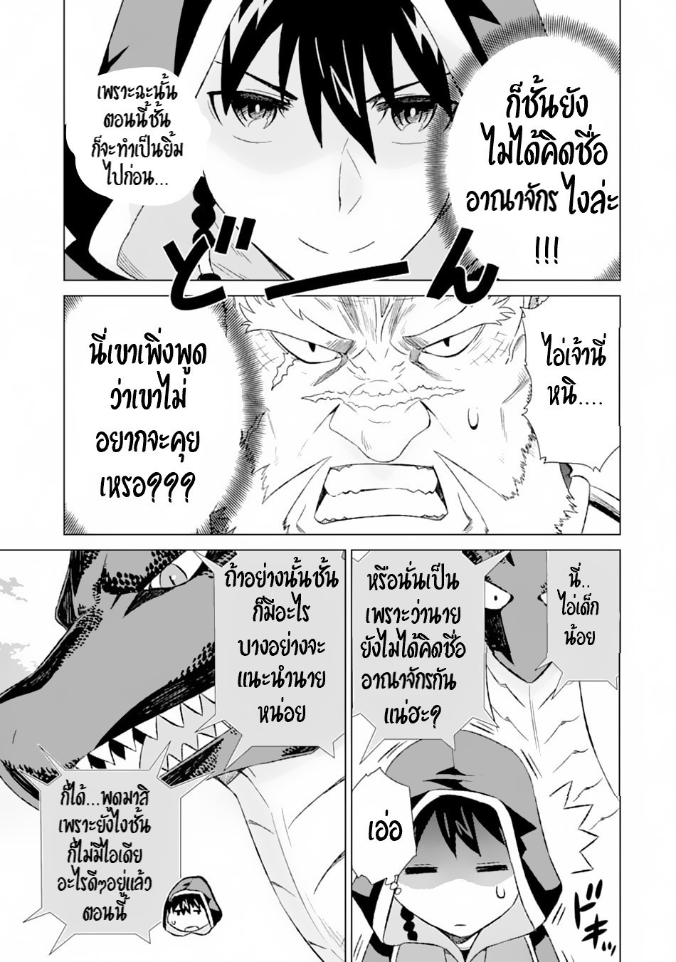Isekai de Tadahitori no Mamono Tsukai ตอนที่ 13 หน้า 20