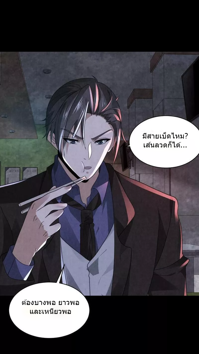 Overly Ferocious of Being Cautious ตอนที่ 38 หน้า 4