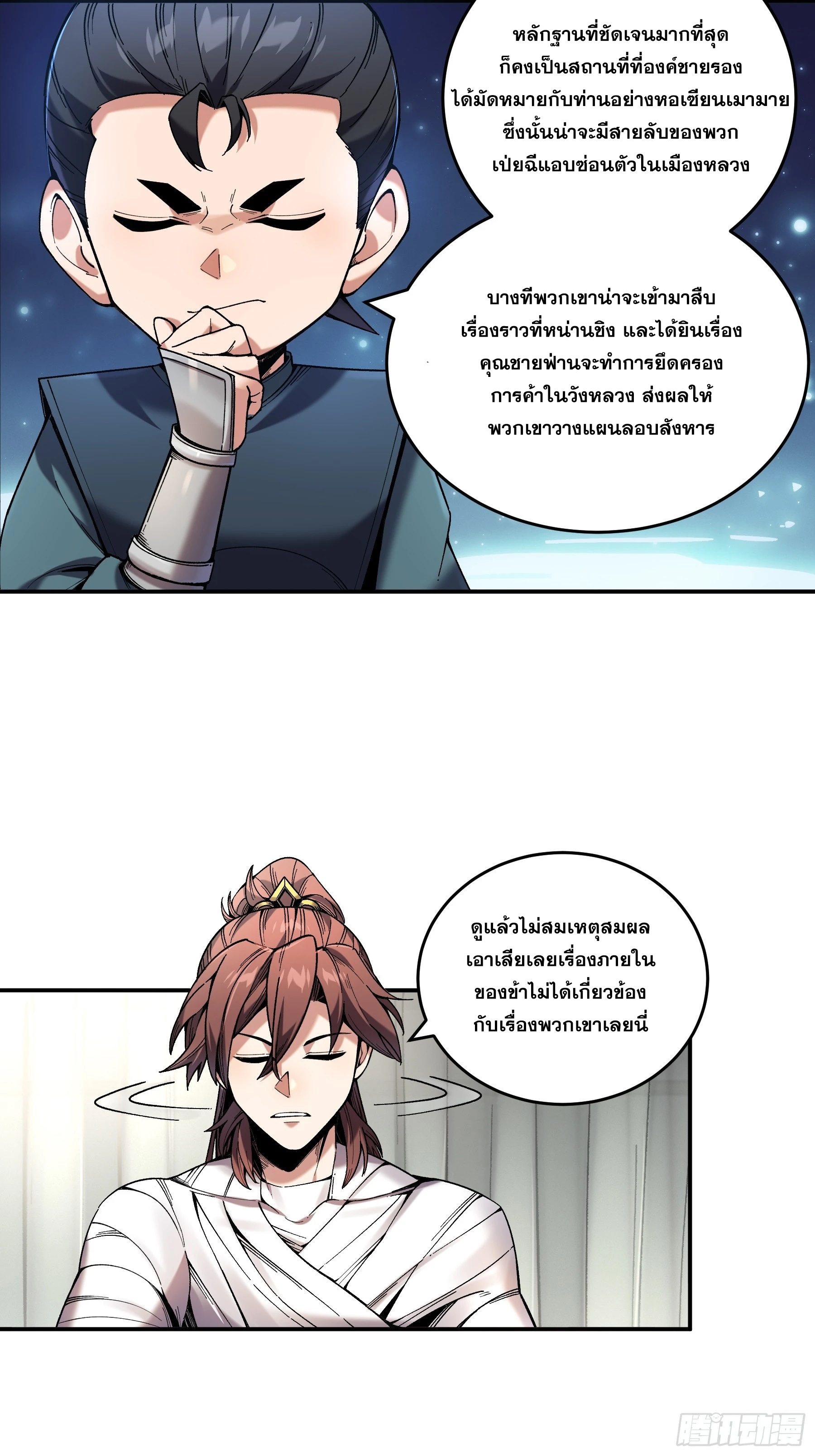 หาญท้าชะตาฟ้า ปริศนายุทธจักร ตอนที่ 45 หน้า 21