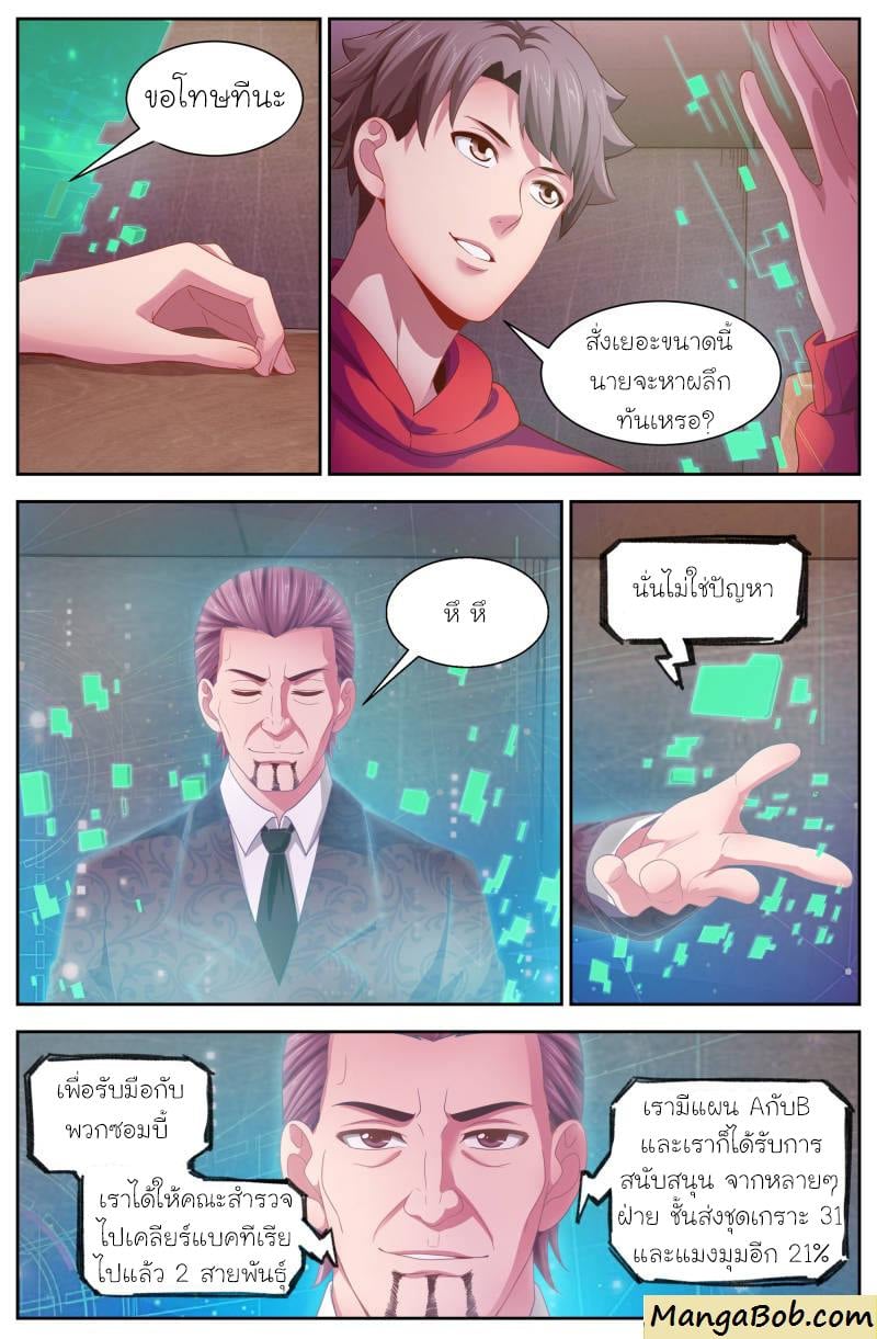 I Have a Mansion in the Post-apocalyptic World ตอนที่ 113 หน้า 2