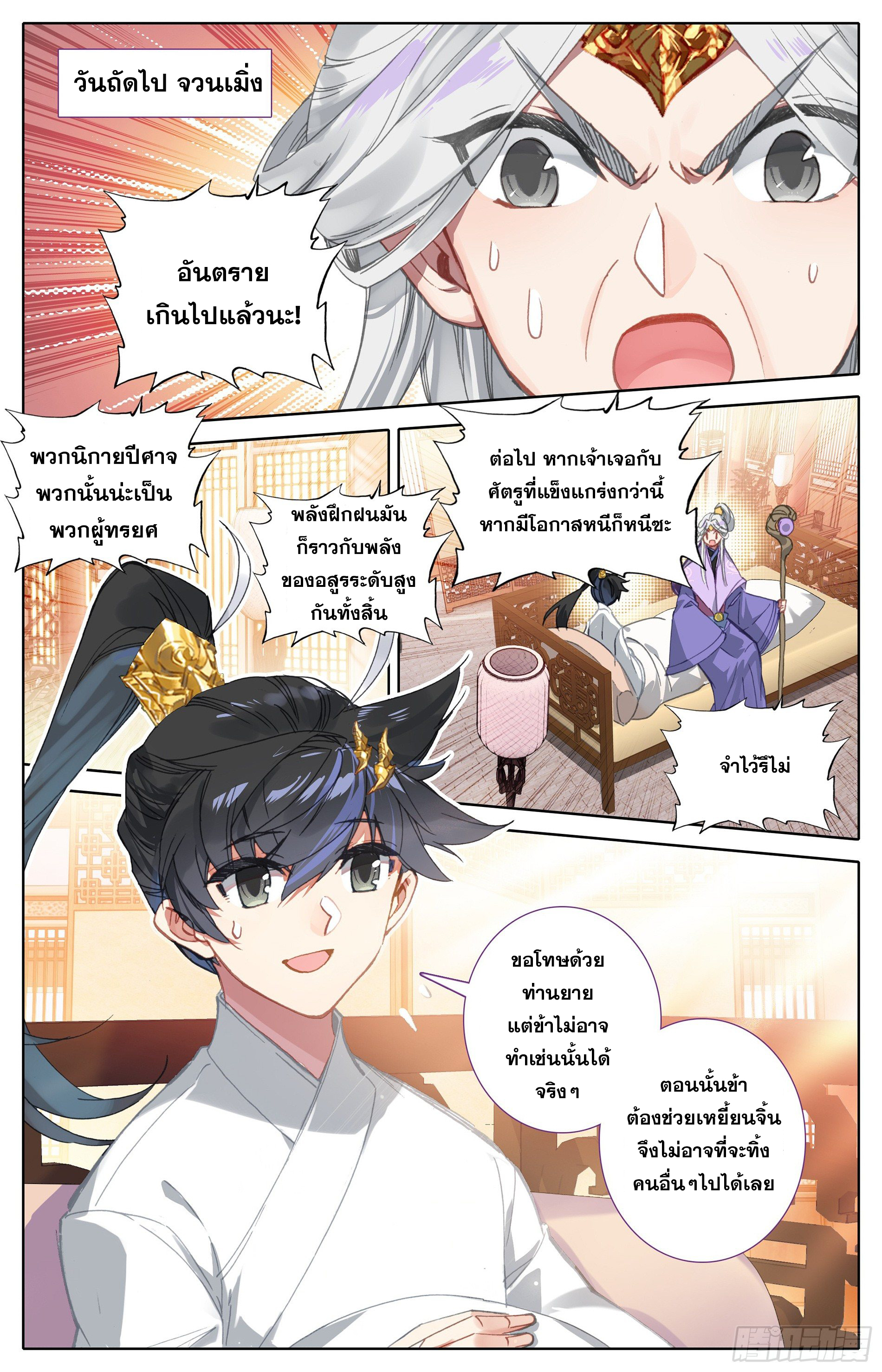 Azure Legacy (ทันจีน) ตอนที่ 27 หน้า 2