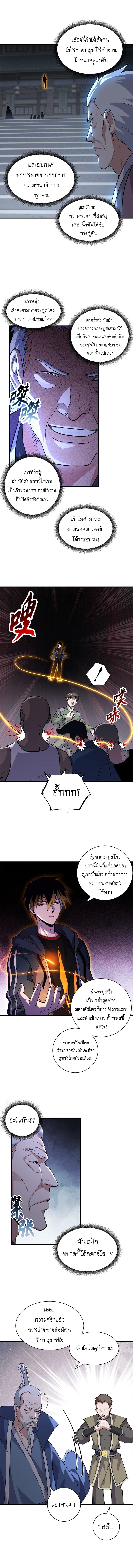 Super god pet shop - ร้านค้าสุดยอดสัตว์เลี้ยงระดับพระเจ้า (ชนจีน) ตอนที่ 76 หน้า 6