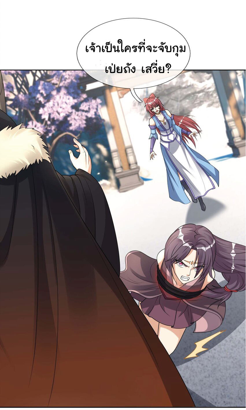 Being a Teacher is Invincible in World ตอนที่ 71 หน้า 27