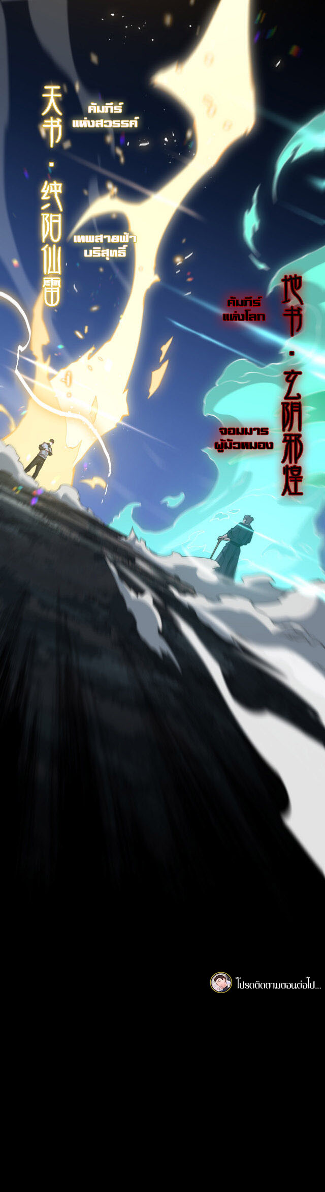 The Grand Master came down from the mountain ตอนที่ 55 หน้า 15