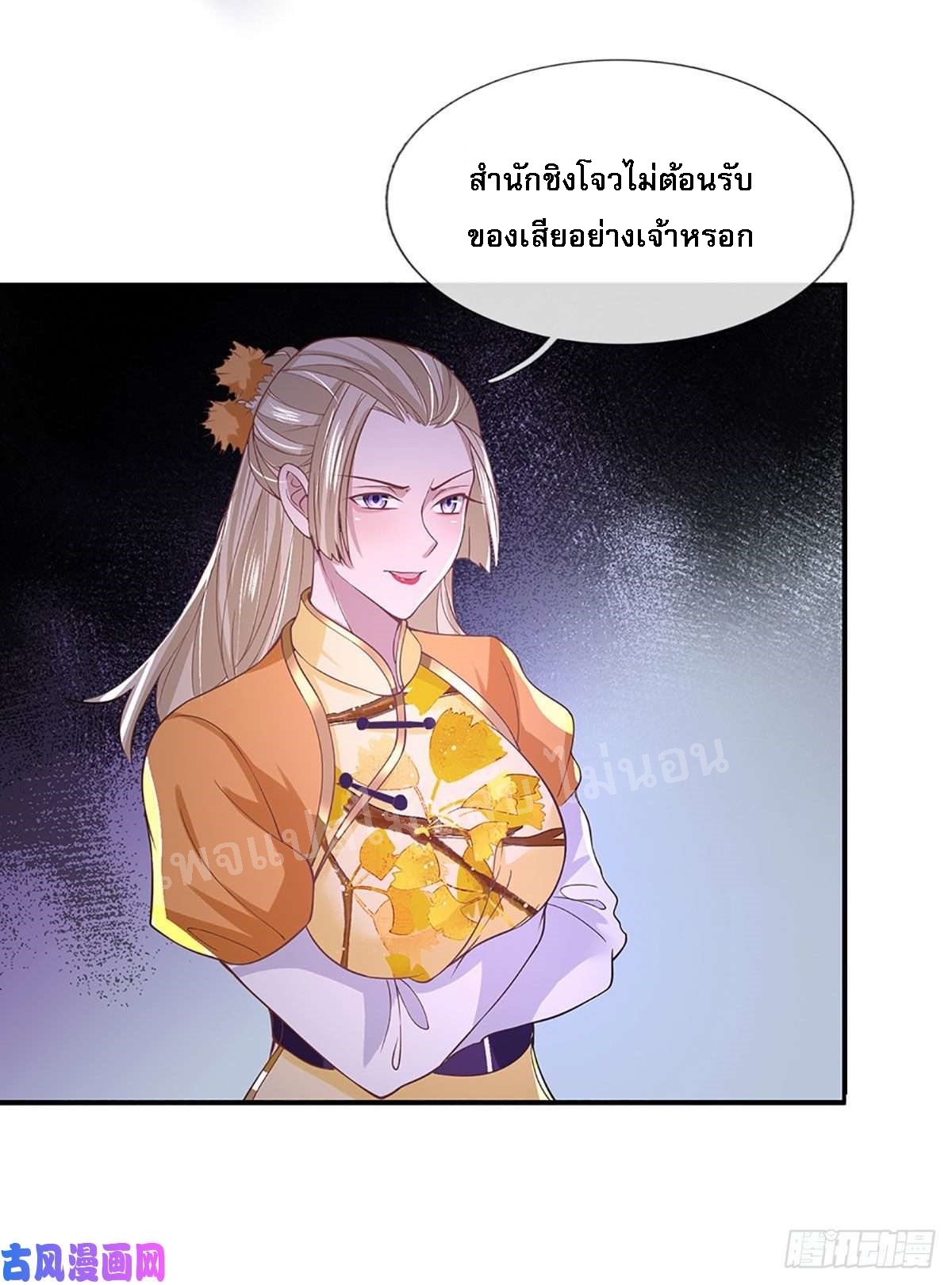 ราชันย์เทพยุทธ์มังกรผงาดฟ้า ตอนที่ 39 หน้า 18