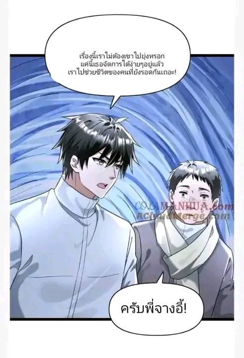 ฉันมีเซฟเฮาว์ในวันโลกาวินาศ ตอนที่ 154 หน้า 11