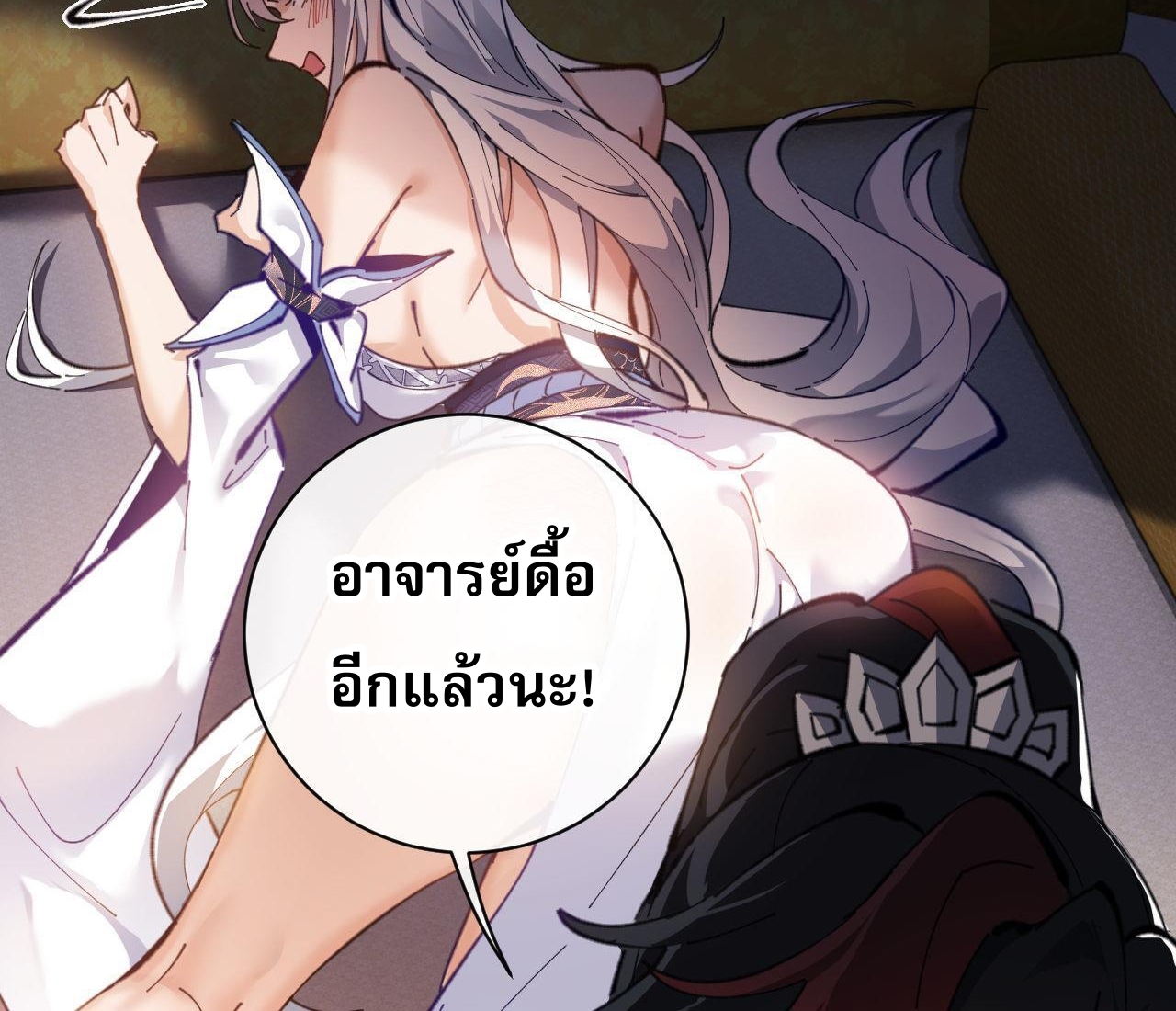 อาจารย์ ศิษย์บ้าขอกบฎนะขอรับ ตอนที่ 3 หน้า 24