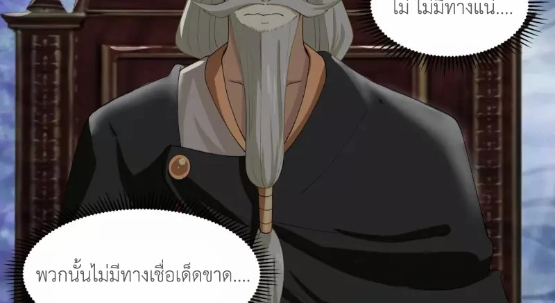 Chaos Alchemist (วิบัติการณ์เทพเซียนโอสถ) ตอนที่ 200 หน้า 36