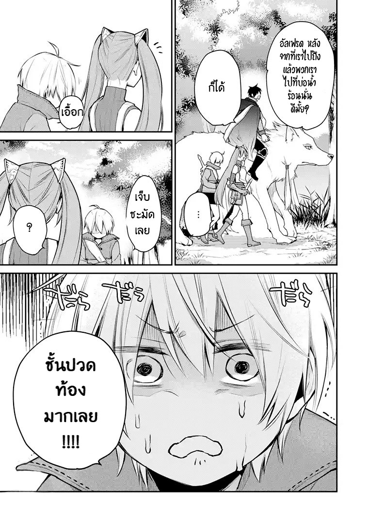 The Strongest Wizard Becomes a Countryside Guardsman After Taking an Arrow to the Knee ตอนที่ 20 หน้า 6