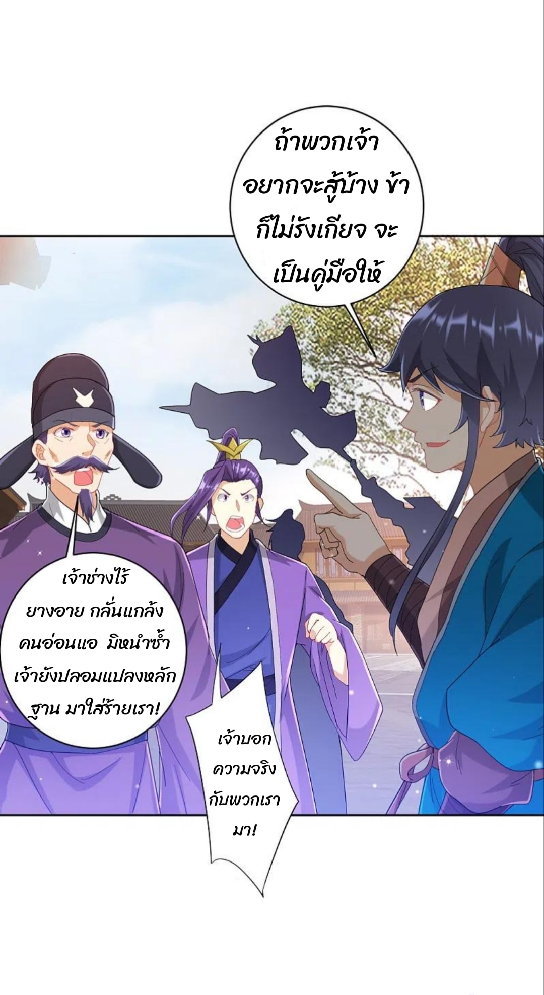 ข้ารับใช้ชั้นหนึ่ง ตอนที่ 240 หน้า 34