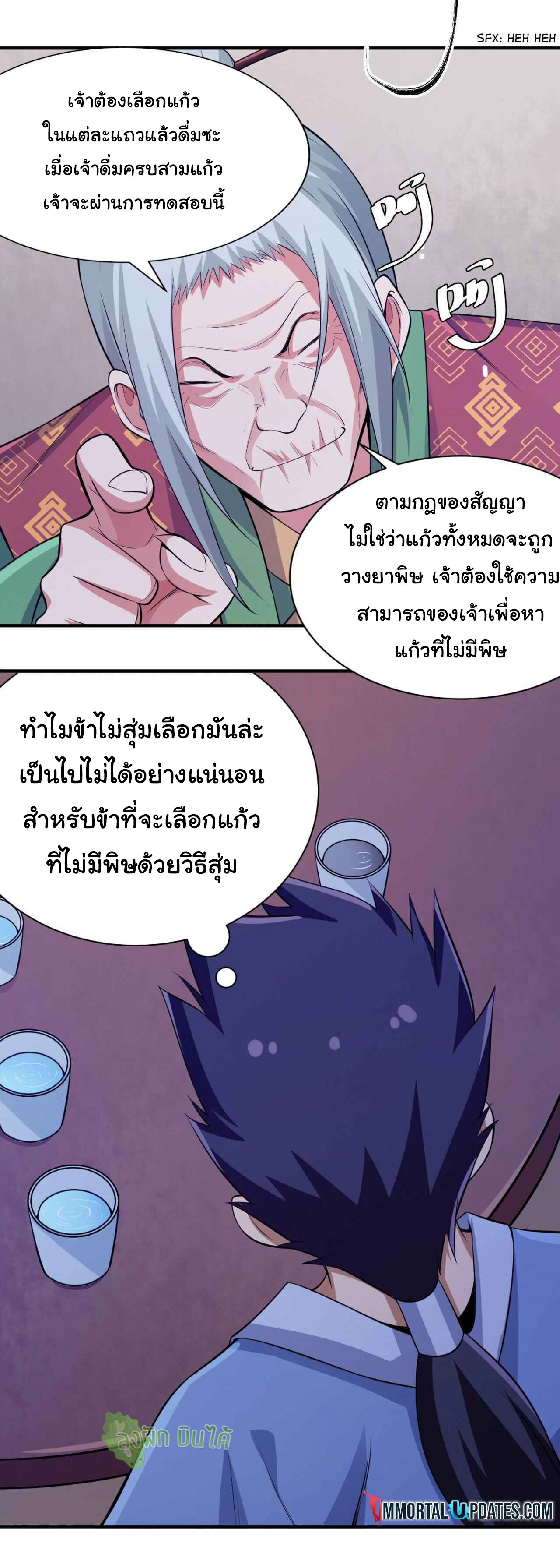 I Just Want To Be Killed (ฉันอยากจะโดนฆ่า) ตอนที่ 11 หน้า 12