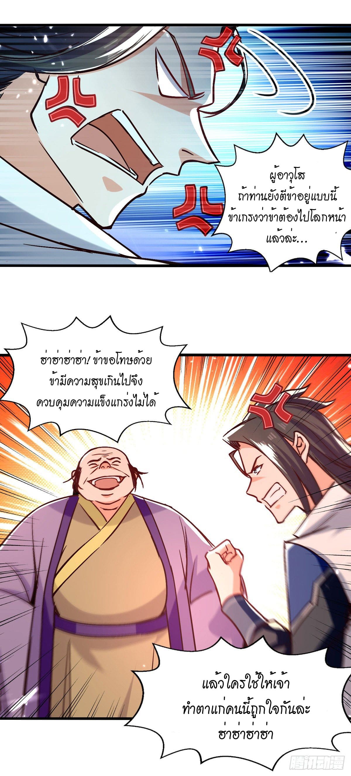 Peerless Martial Spirit ตอนที่ 90 หน้า 20