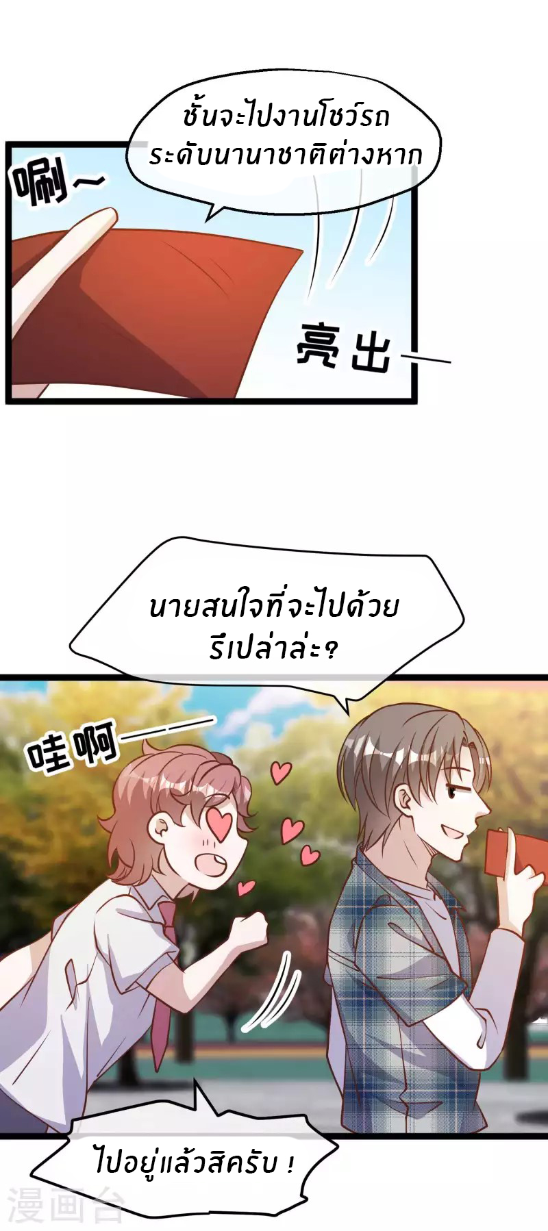 God Fisherman ตอนที่ 187 หน้า 20