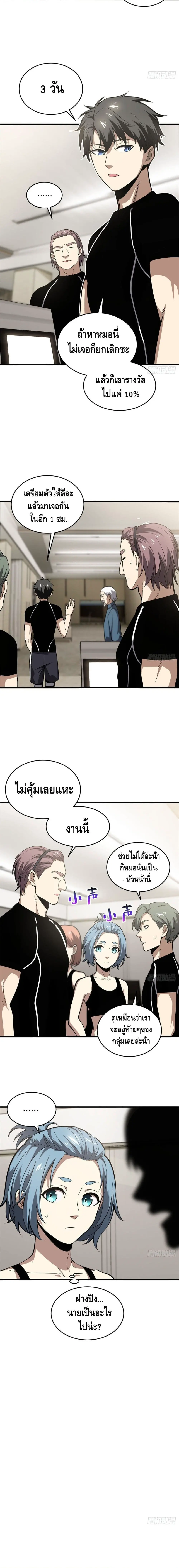 [ชนจีน] ระบบจอมยุทธ์สุดโกงแห่งโลกคู่ขนาน - Global Martial Arts ตอนที่ 62 หน้า 6