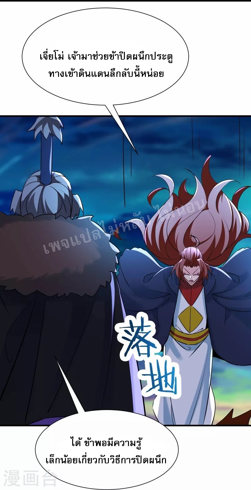 ฮาเร็มของข้ามีแต่ลูกศิษย์หญิงทั้งนั้น ตอนที่ 76 หน้า 30