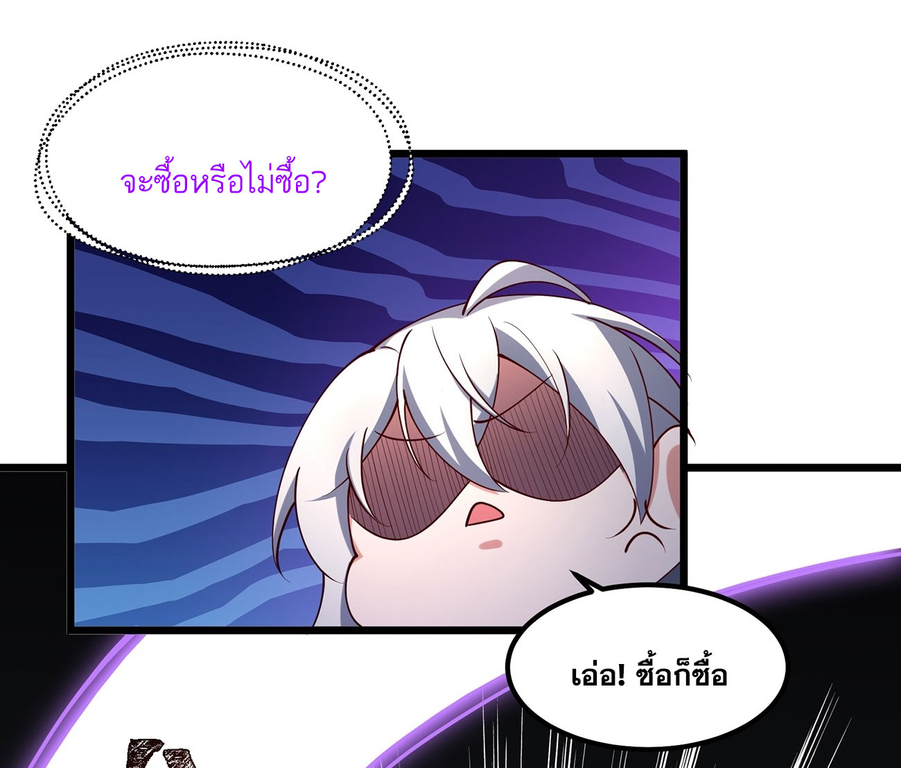 คนชอบธรรมอย่างผม ถูกระบบบังคับให้เป็นตัวร้าย ตอนที่ 6 หน้า 8