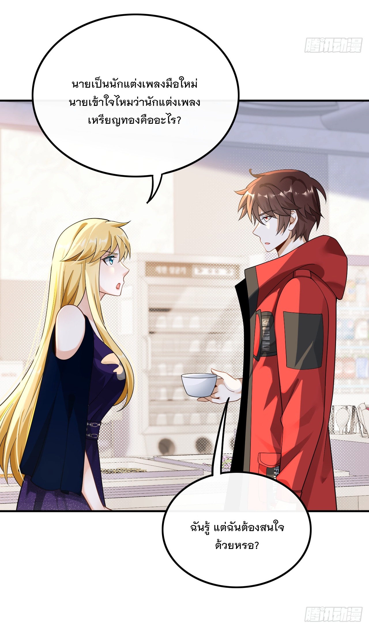 เกิดใหม่เป็นราชาแห่งวงการบันเทิง ตอนที่ 26 หน้า 14