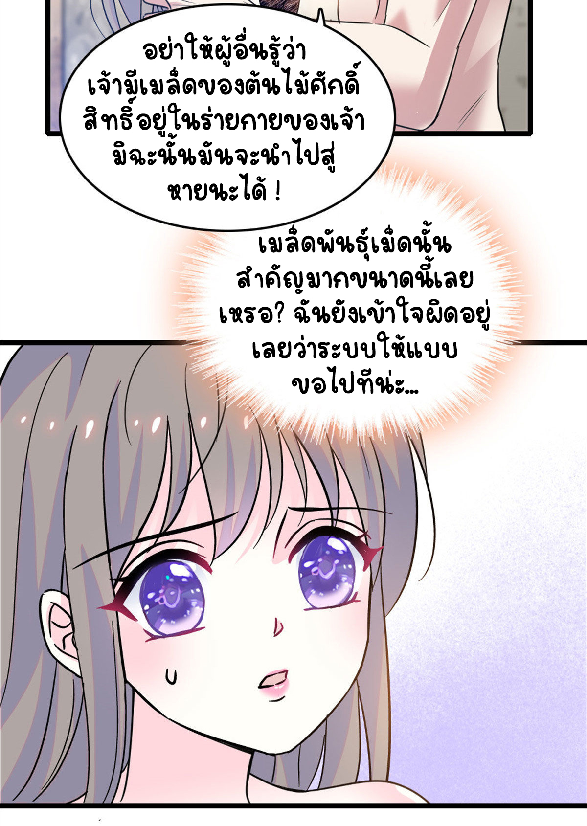 Romance In The Beast World ตอนที่ 62 หน้า 36