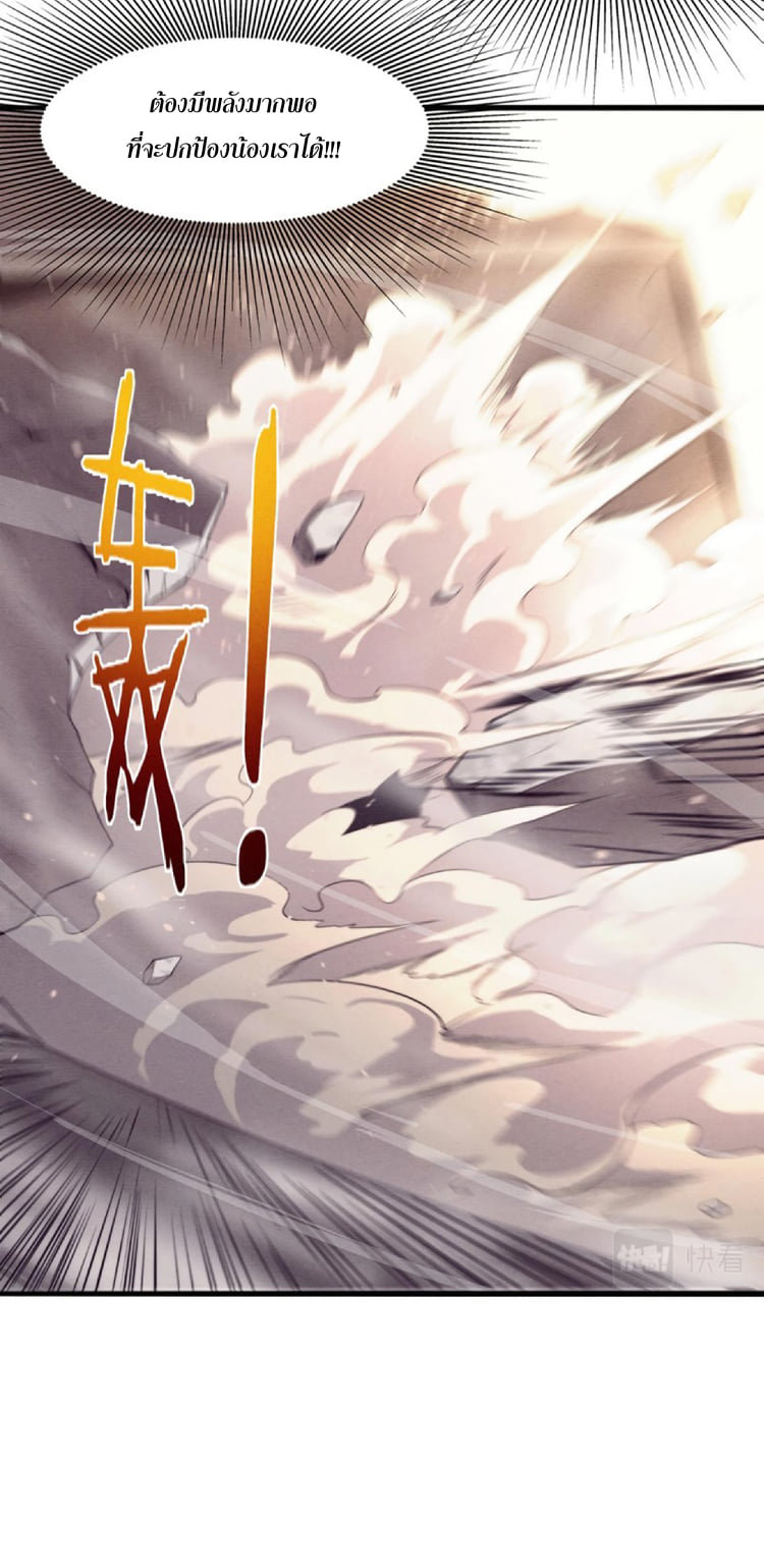 The Frenzy Of Evolution ตอนที่ 24 หน้า 47