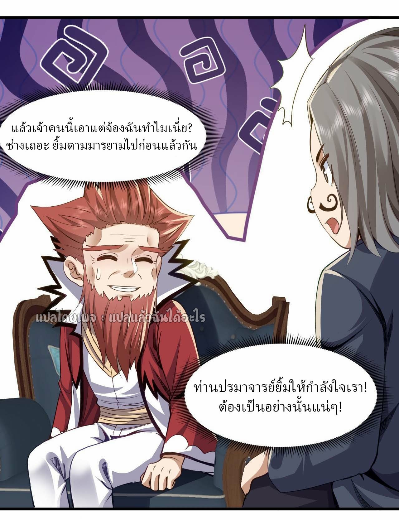สุดยอดลูกเขยฟ้าประทาน ตอนที่ 110 หน้า 28