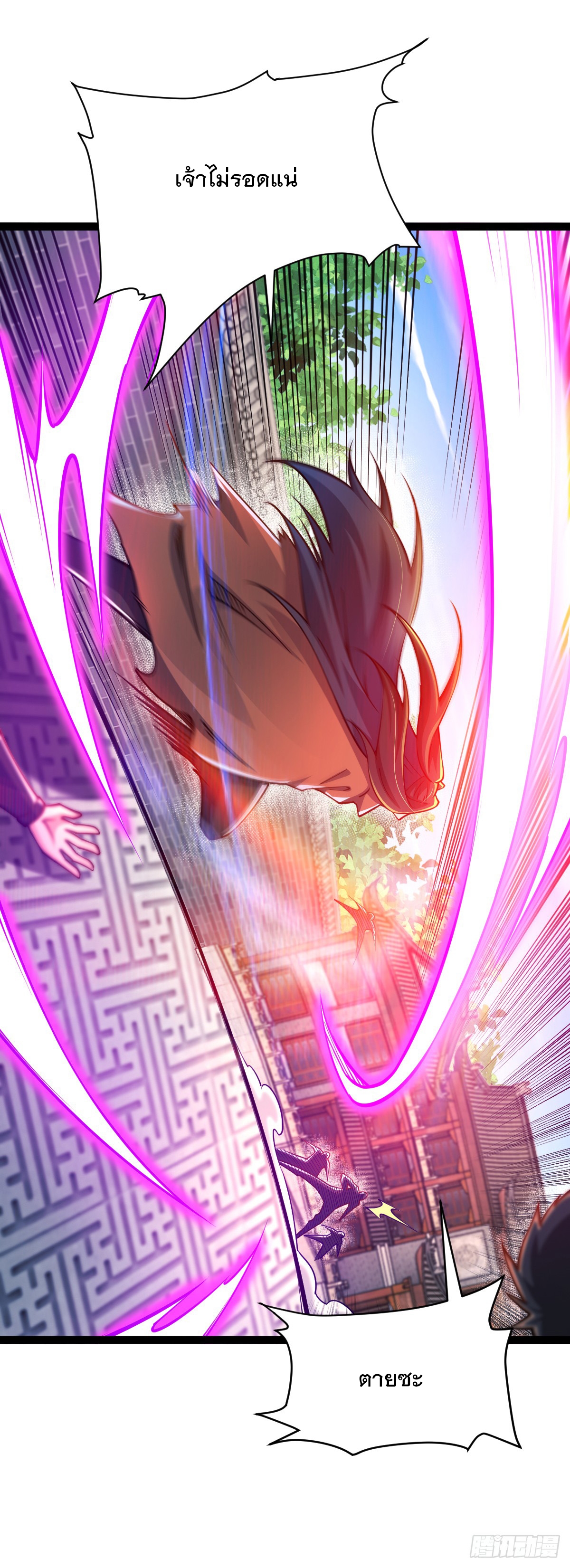 เทพกระบี่มรณะ (ชนจีน) ตอนที่ 87 หน้า 32