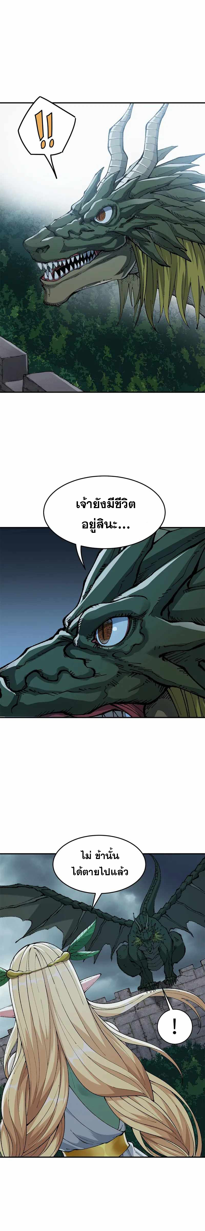 ผู้ยิ่งใหญ่มิได้โง่เสียหน่อย(The Heavenly Path Is Not Stupid) ตอนที่ 17 หน้า 3