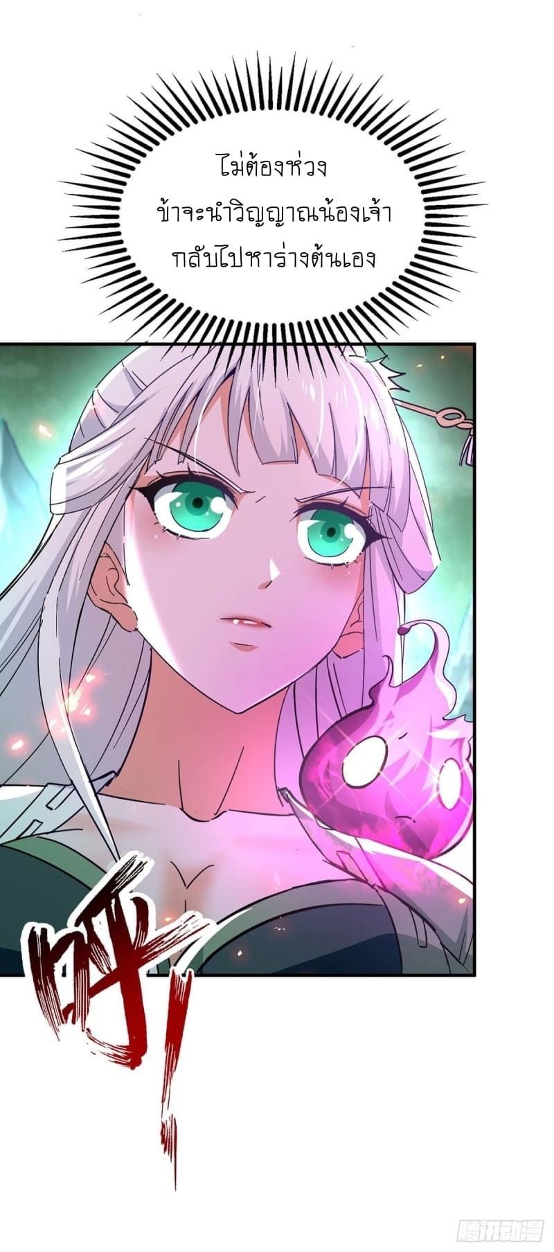 การกลับมาของจักรพรรดิศักดิ์สิทธ์ ตอนที่ 38 หน้า 23