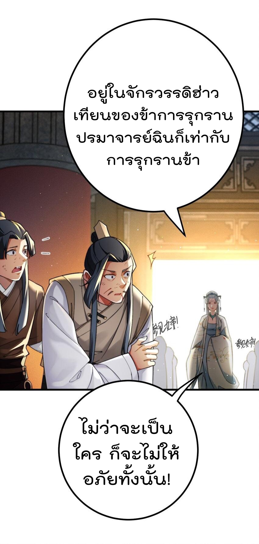 ตัวแปรจุติ ตอนที่ 77 หน้า 6