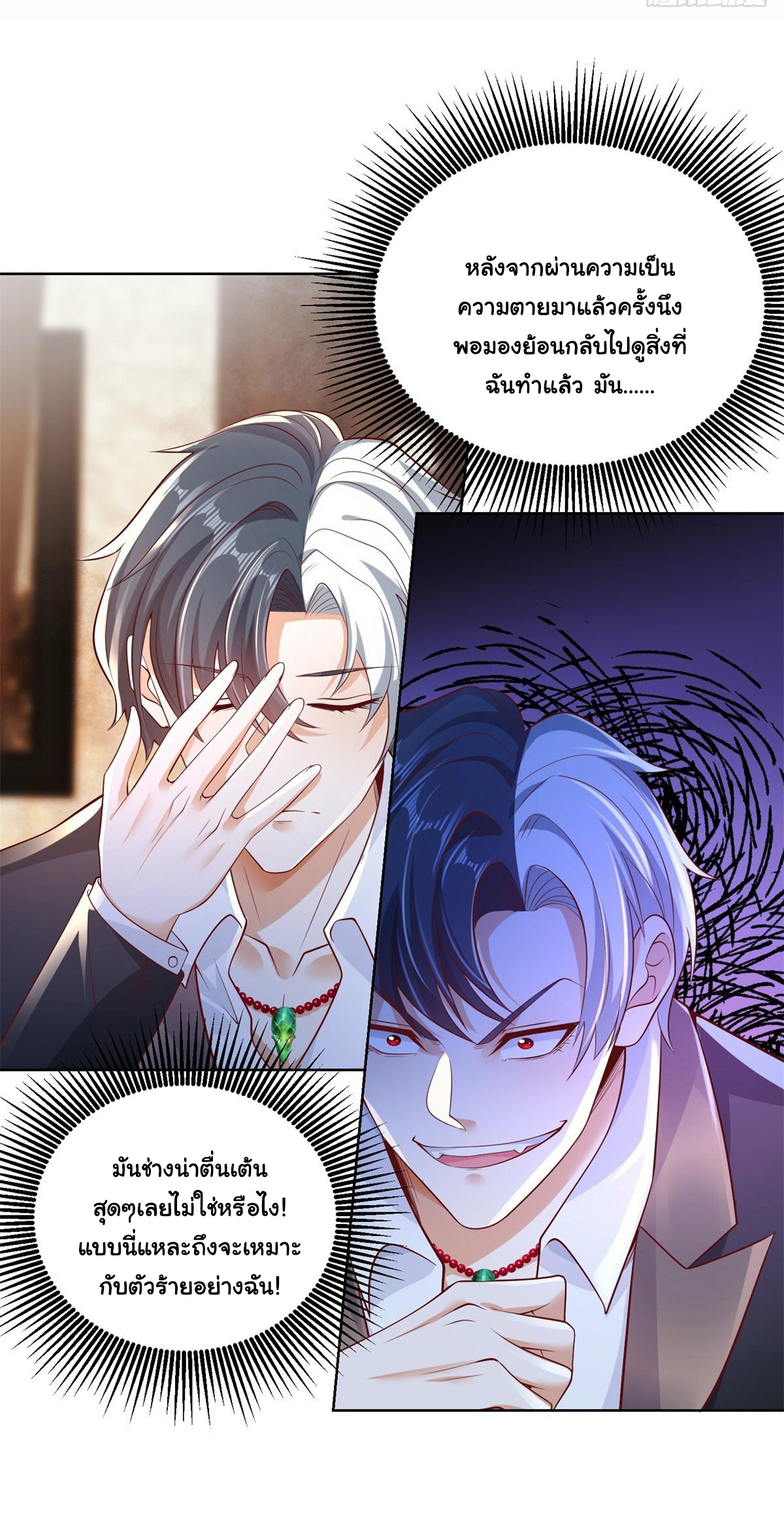 Arch villain วายร้ายระดับเทพ ตอนที่ 3 หน้า 15
