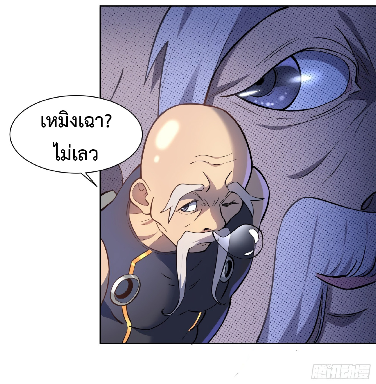 The People On Earth Are Too Ferocious ตอนที่ 38 หน้า 23