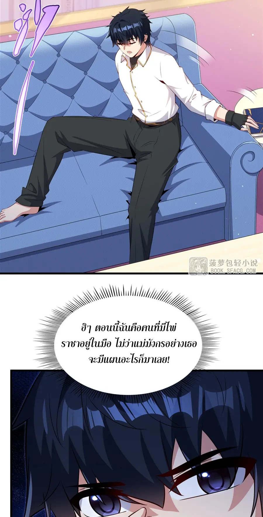 Shut Up, Evil Dragon! I don't want to raise a child with you anymore ตอนที่ 64 หน้า 17