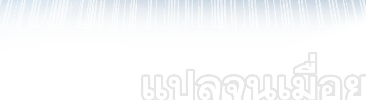 บ่มเพาะด้วยความเร็วหนึ่งล้านเท่า ตอนที่ 23 หน้า 44