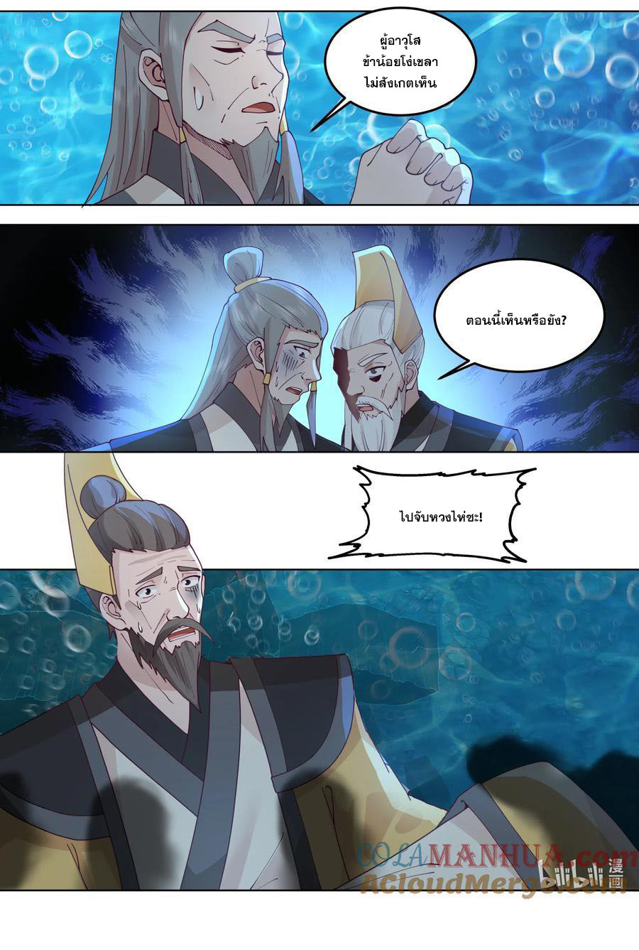 เทพสายฟ้า ราชาสงคราม ตอนที่ 763 หน้า 10