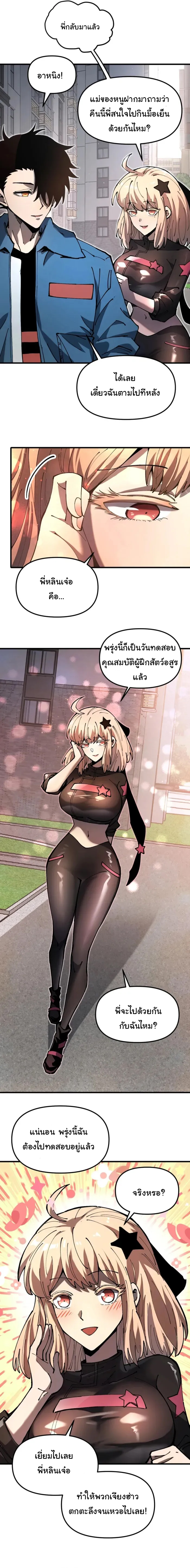 ข้านี่แหละจะกลายเป็นผู้ฝึกสัตว์อันดับหนึ่งของโลก ตอนที่ 1 หน้า 14