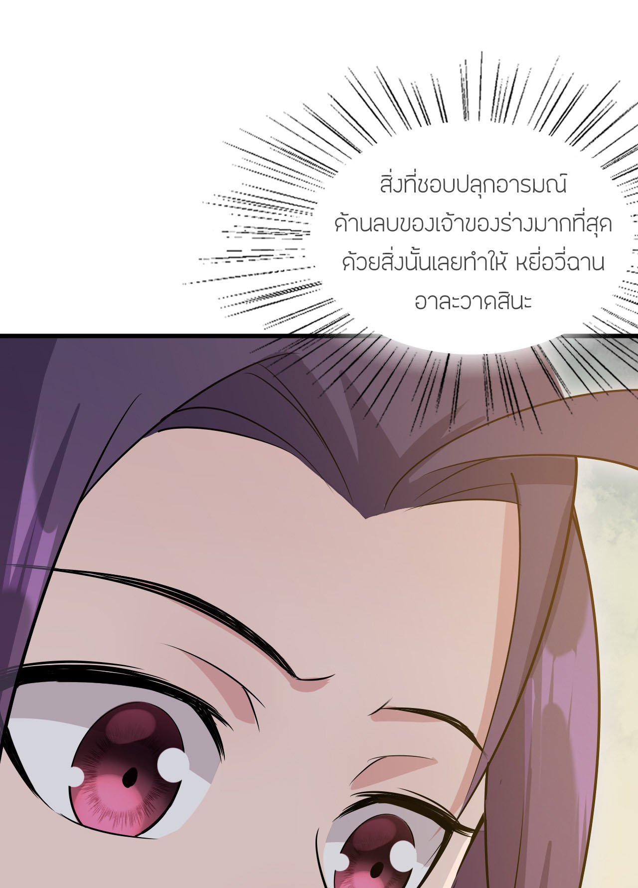 ข้าเพียงต้องการฝึกฝนศิษย์น้องหญิงก็เท่านั้น ตอนที่ 6 หน้า 20