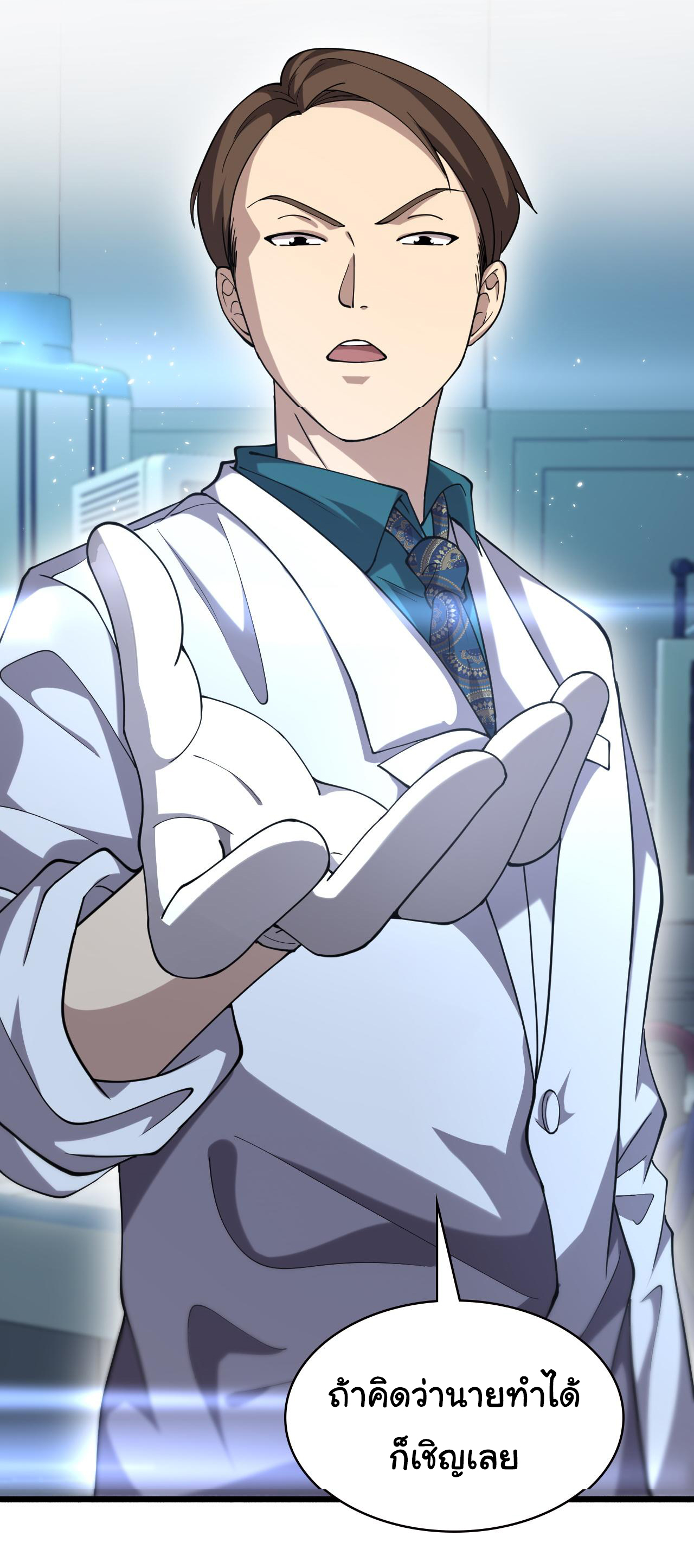 สุดยอดระบบของหมอหลิงหรัน ตอนที่ 147 หน้า 26