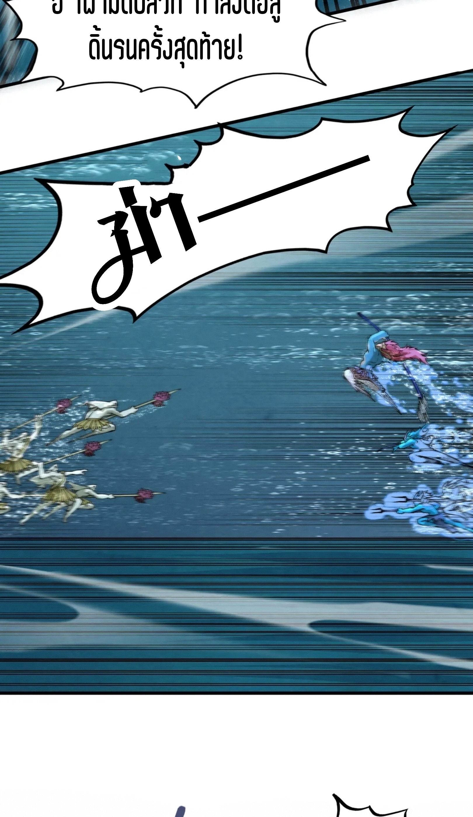 มหาเทพนิรันดร์กาล ตอนที่ 190 หน้า 49