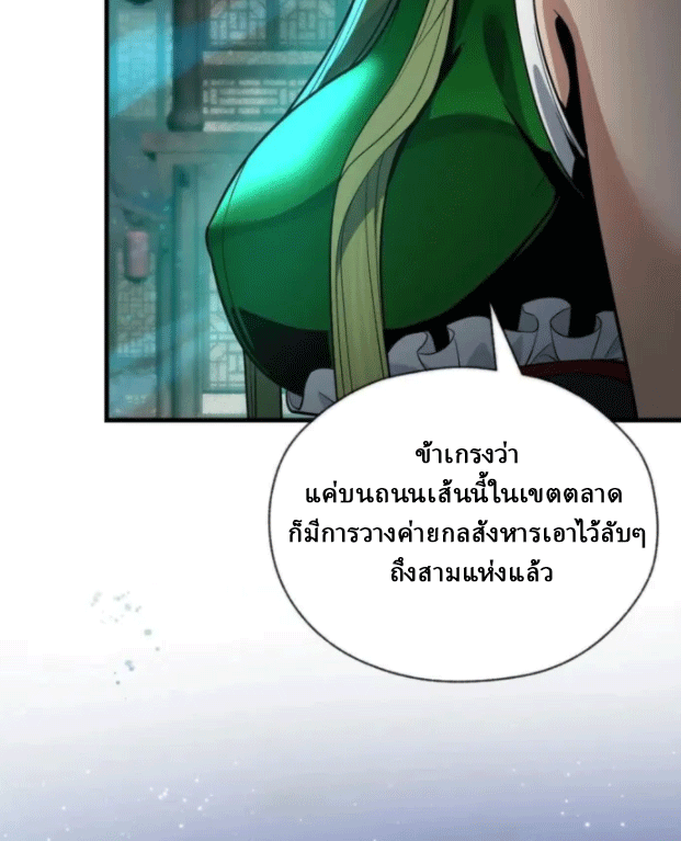 จอมมารสุดแกร่ง ล้างแค้นศิษย์ทรยศ ตอนที่ 79 หน้า 22
