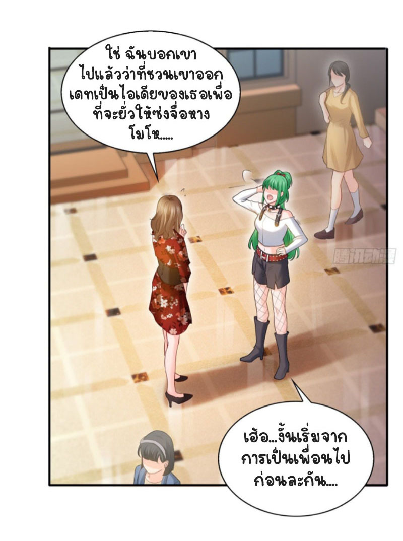 (ชนจีน)Perfect Secret Love The Bad New Wife Is a Little Sweet ตอนที่ 49 หน้า 13