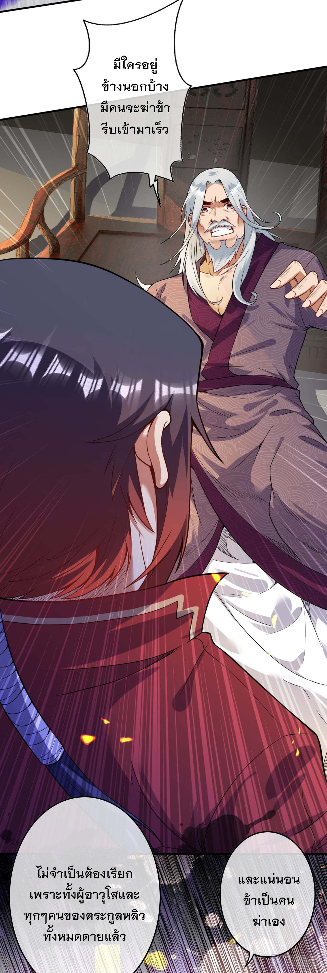 อาณาจักรดาบอมตะ ตอนที่ 66 หน้า 15