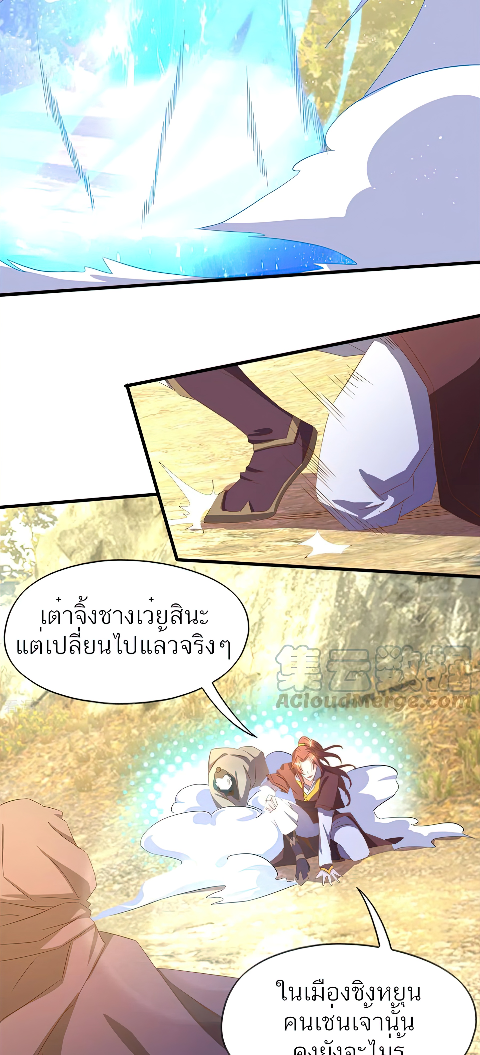 I Have Nine Female Disciples ตอนที่ 18 หน้า 12