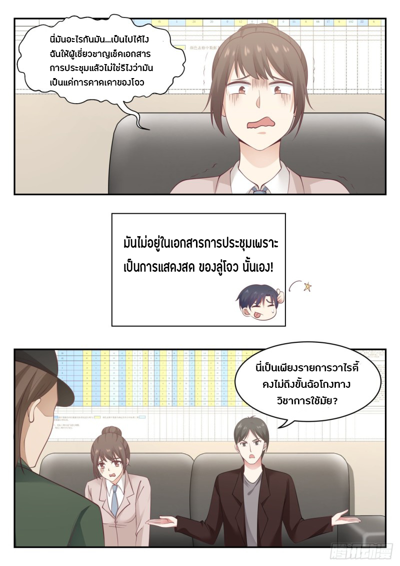 God student ตอนที่ 66 หน้า 6